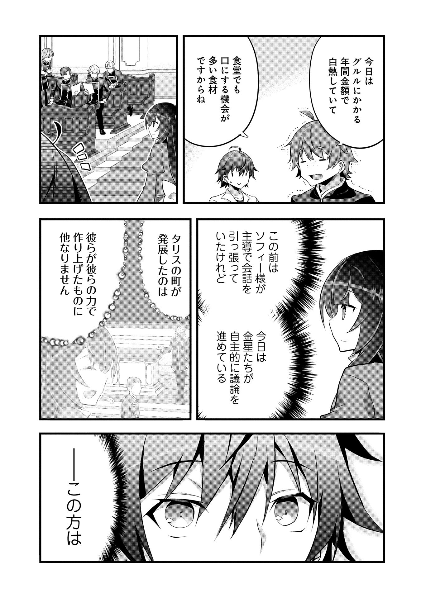 転生前は男だったので逆ハーレムはお断りしております 第25話 - Page 25