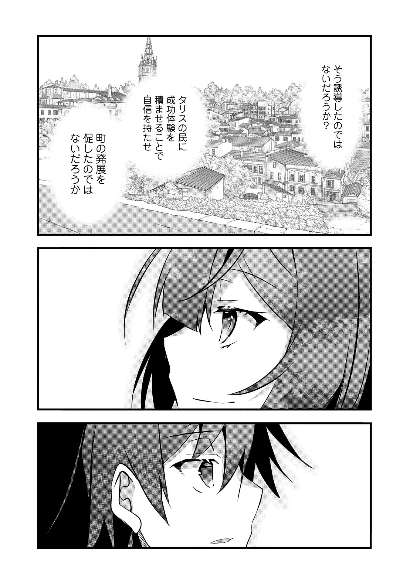 転生前は男だったので逆ハーレムはお断りしております 第25話 - Page 26