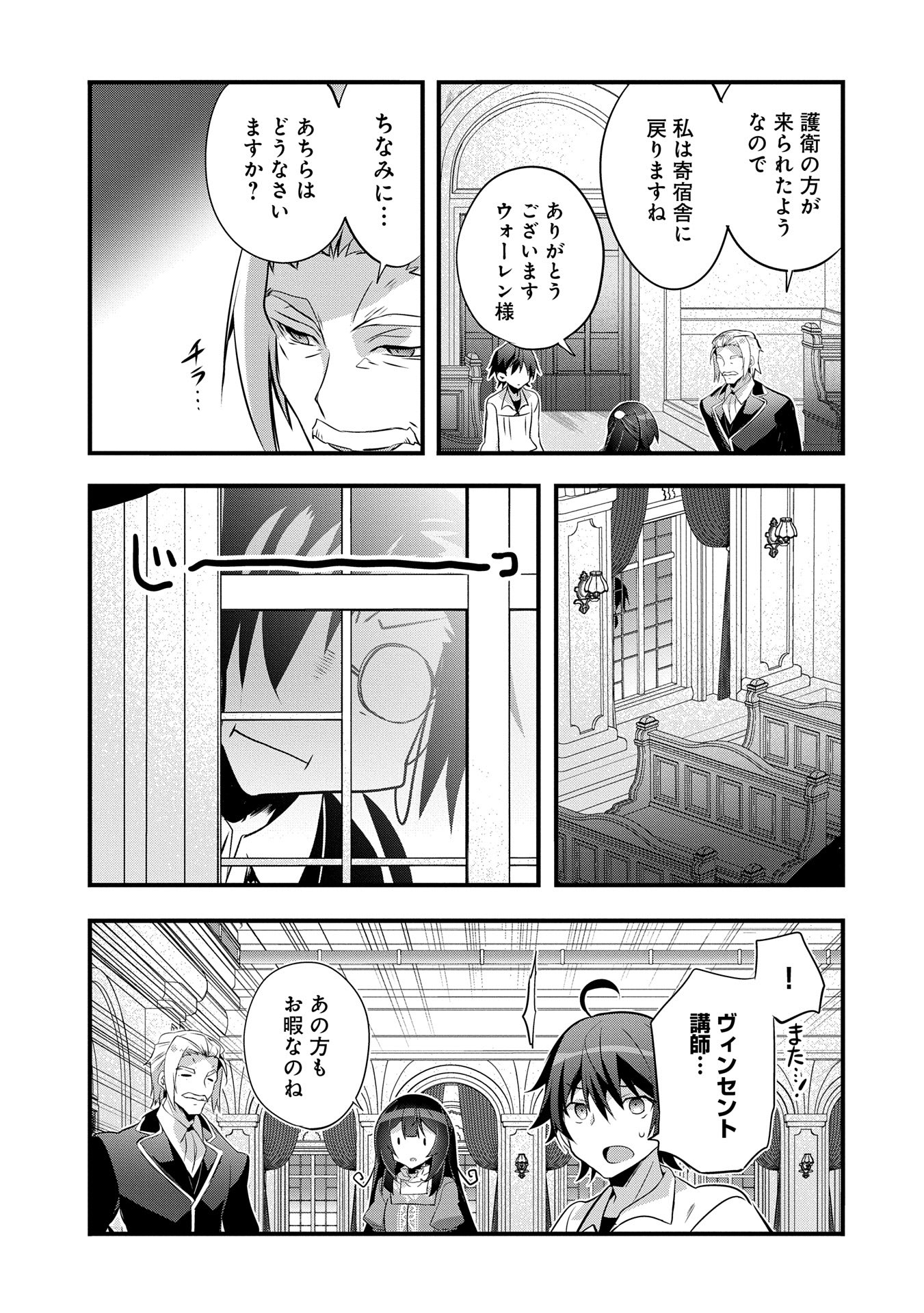 転生前は男だったので逆ハーレムはお断りしております 第25話 - Page 27