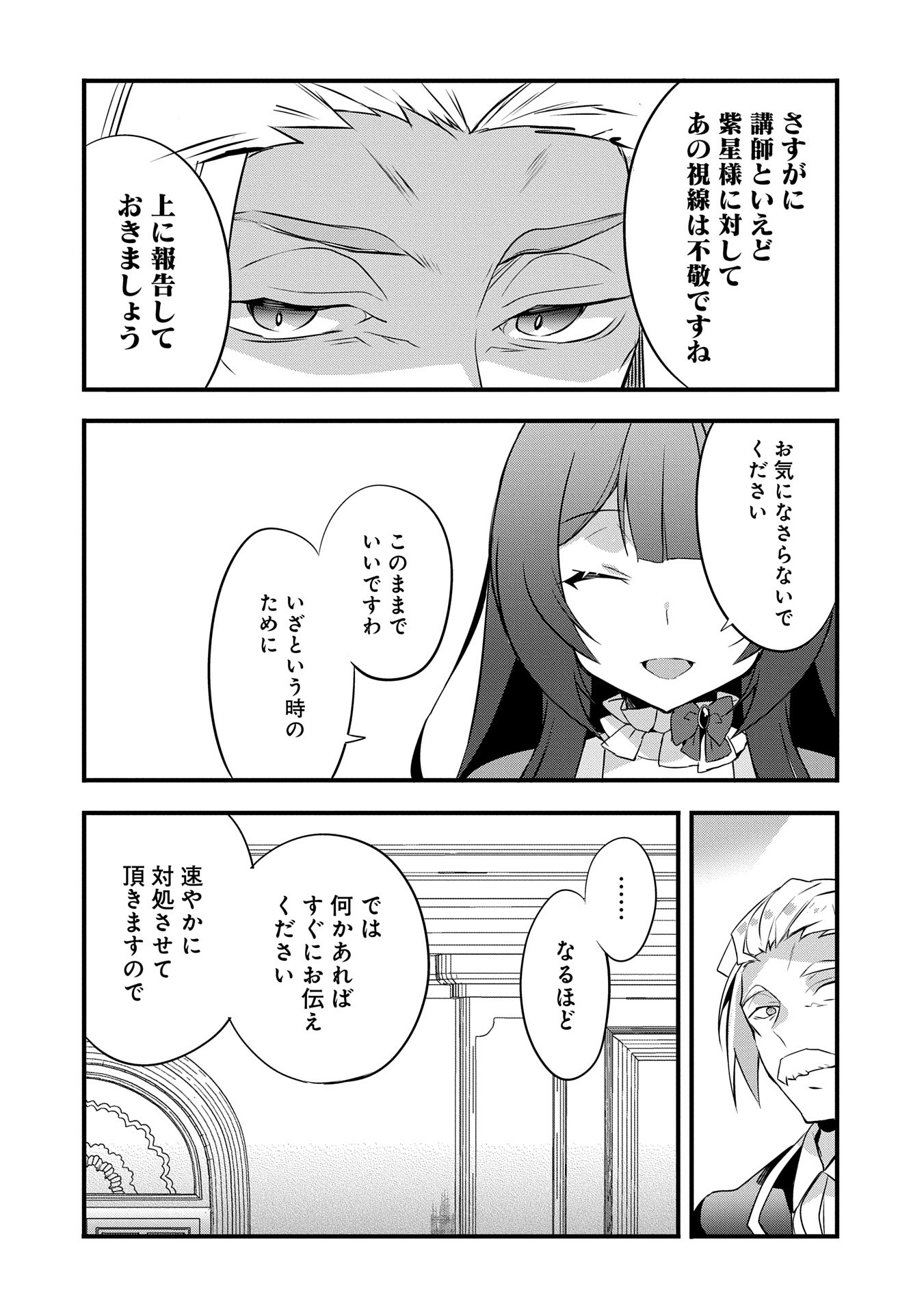 転生前は男だったので逆ハーレムはお断りしております 第25話 - Page 28