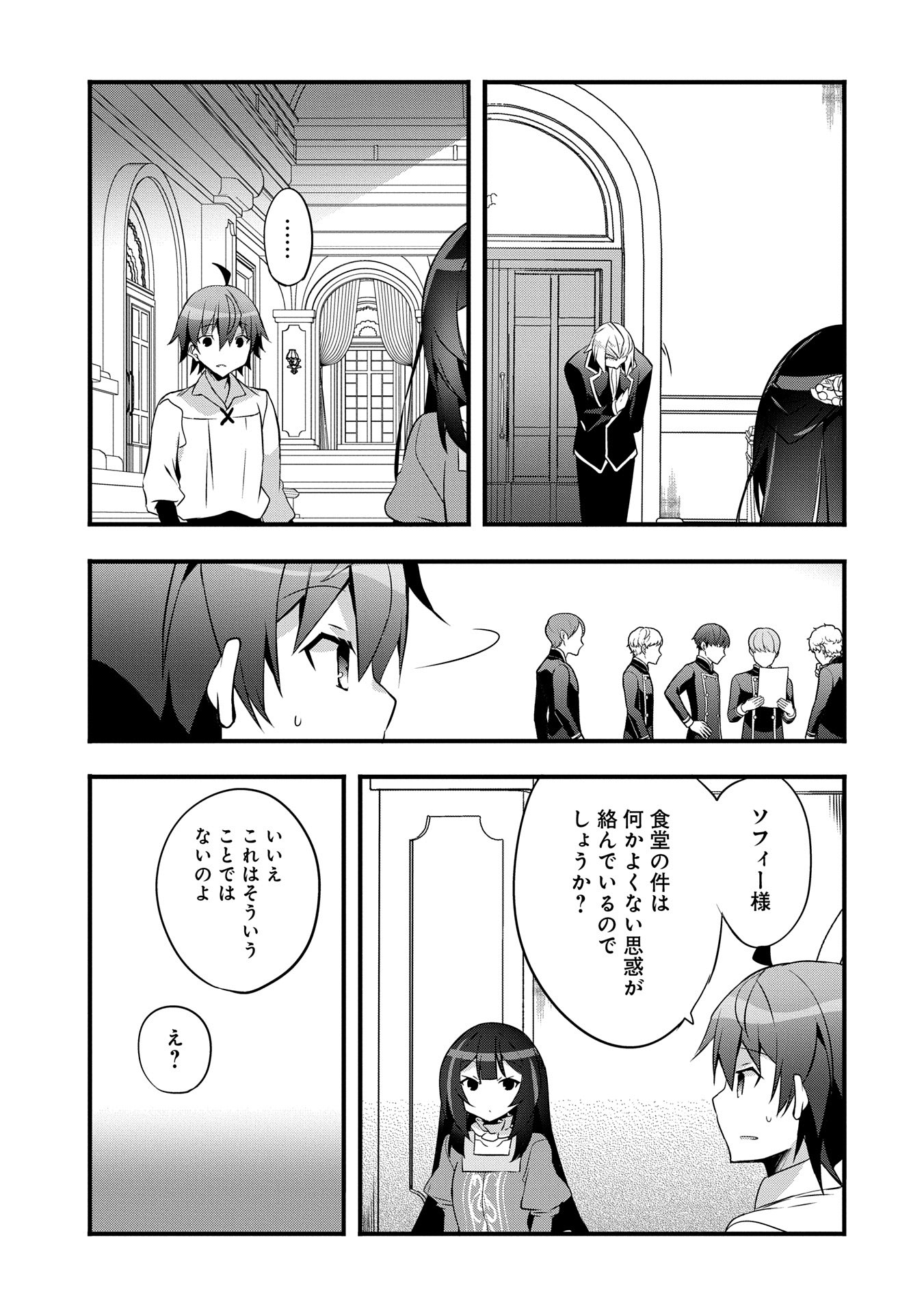 転生前は男だったので逆ハーレムはお断りしております 第25話 - Page 29