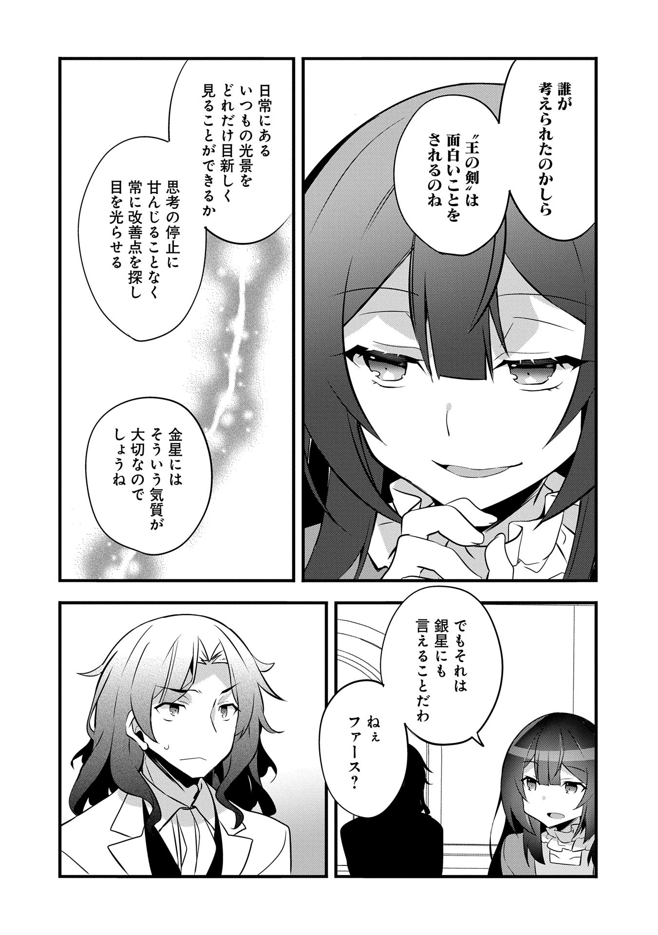 転生前は男だったので逆ハーレムはお断りしております 第25話 - Page 30