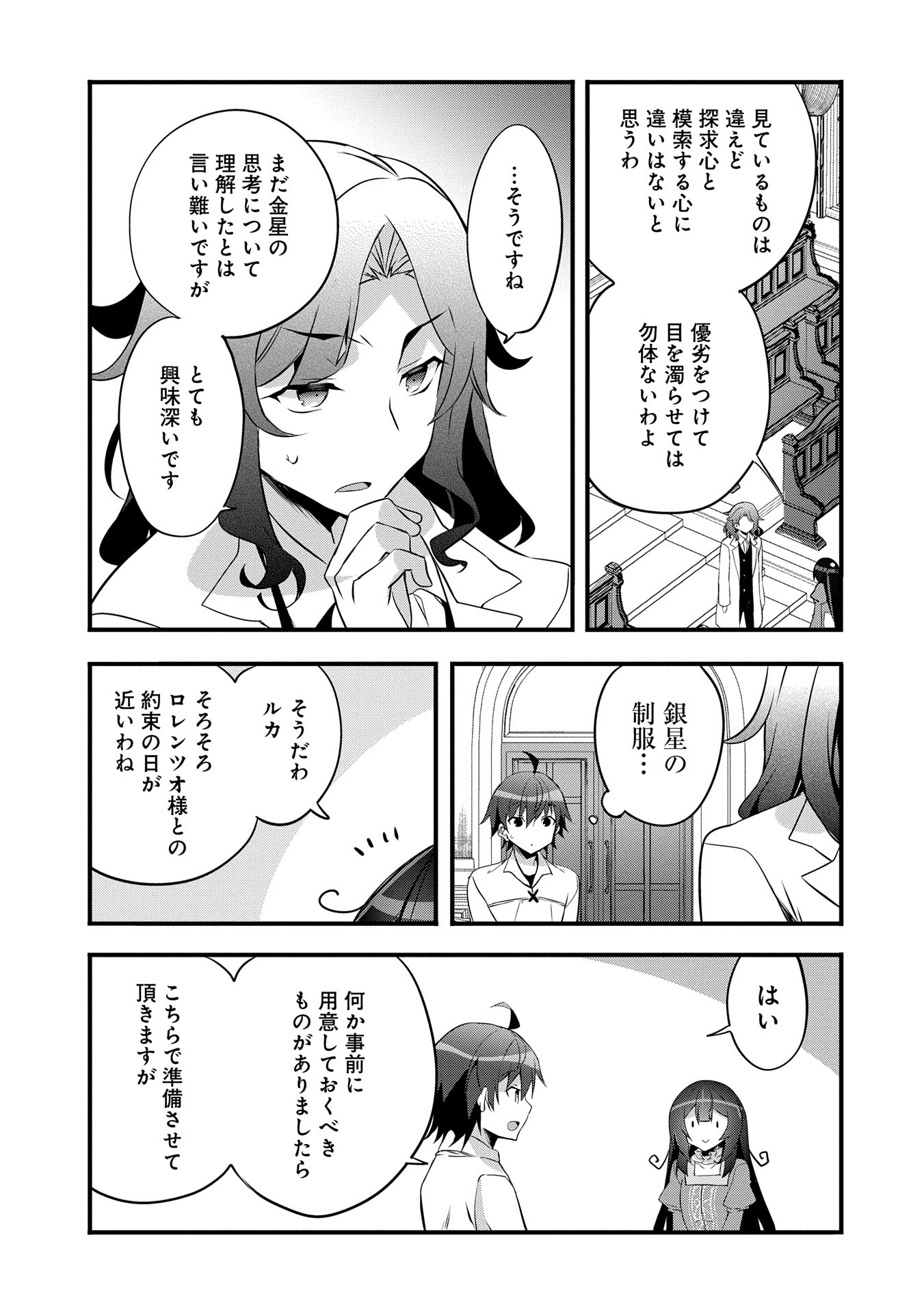 転生前は男だったので逆ハーレムはお断りしております 第25話 - Page 31