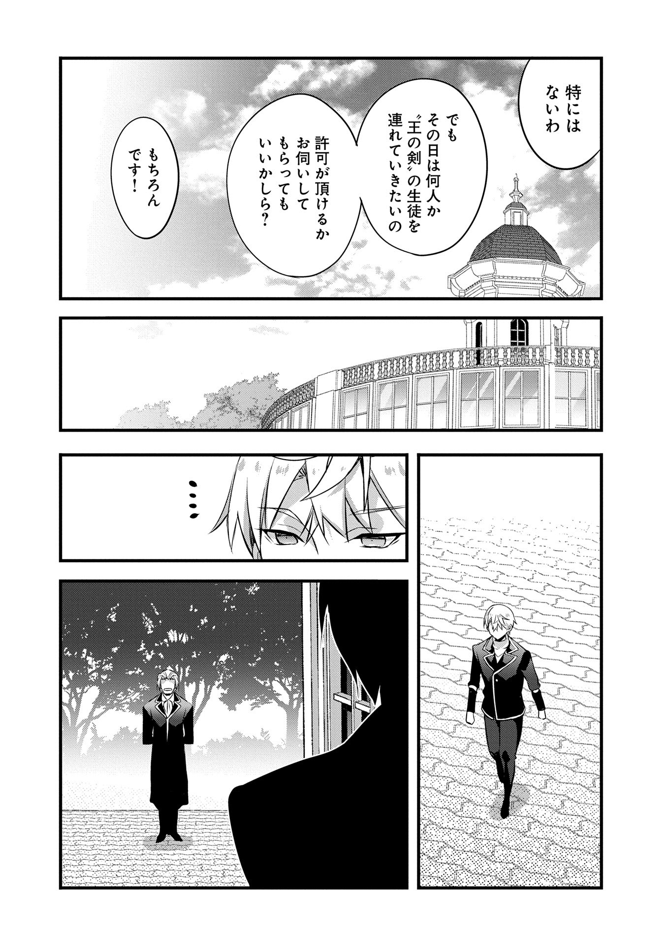 転生前は男だったので逆ハーレムはお断りしております 第25話 - Page 32