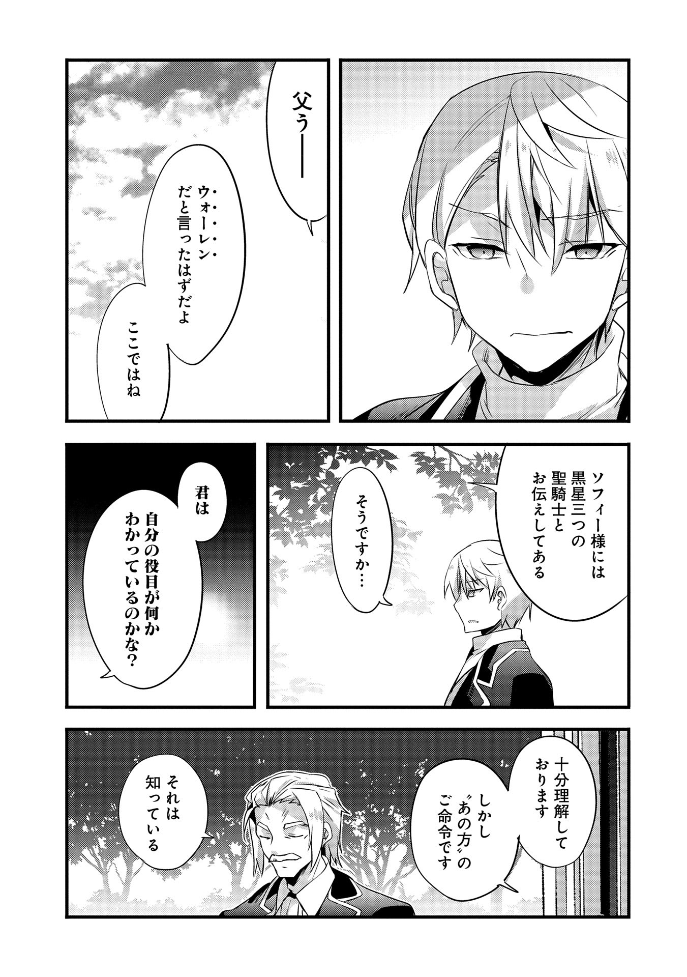 転生前は男だったので逆ハーレムはお断りしております 第25話 - Page 33