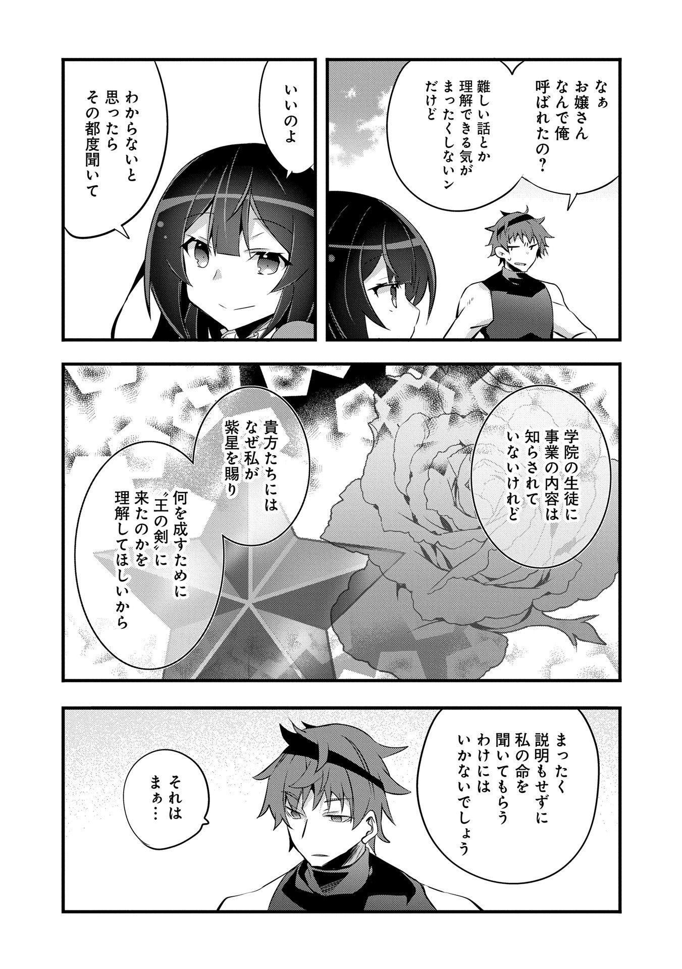 転生前は男だったので逆ハーレムはお断りしております 第25話 - Page 36