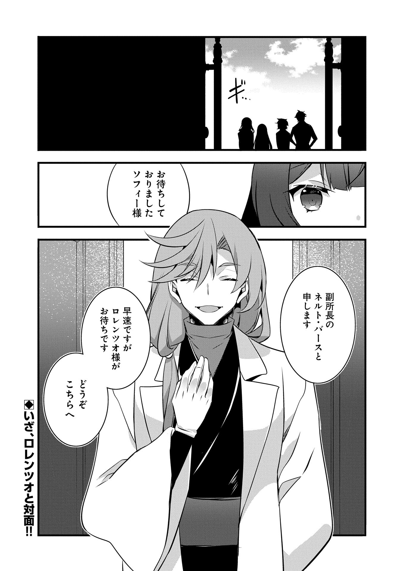 転生前は男だったので逆ハーレムはお断りしております 第25話 - Page 37