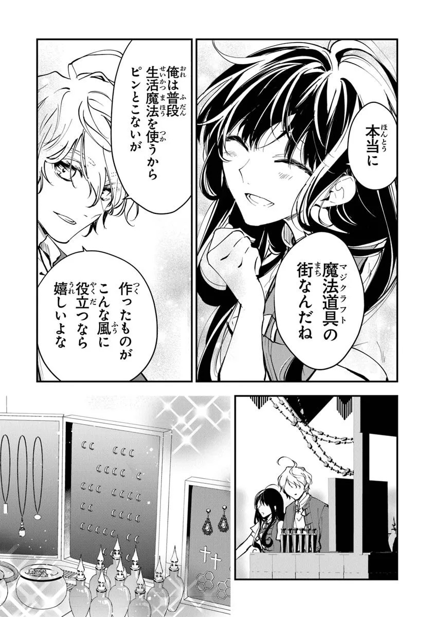 転生魔女は滅びを告げる 第35.2話 - Page 3