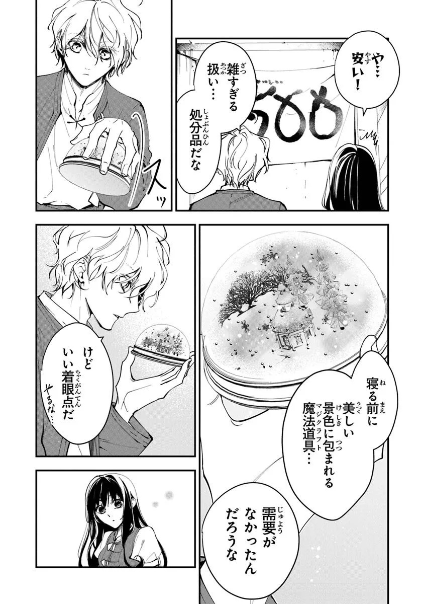 転生魔女は滅びを告げる 第35.2話 - Page 8