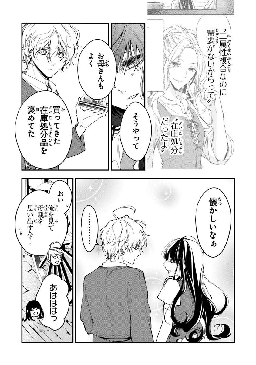 転生魔女は滅びを告げる 第35.2話 - Page 9