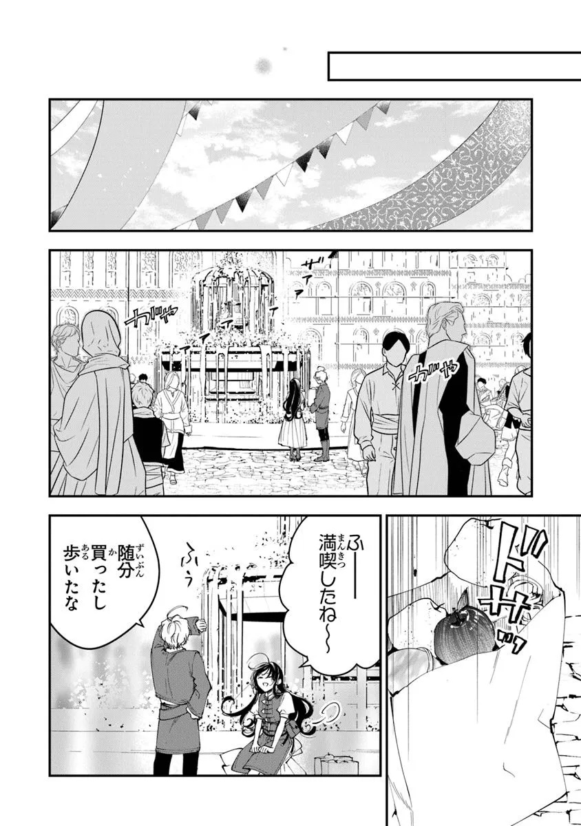 転生魔女は滅びを告げる 第35.2話 - Page 10