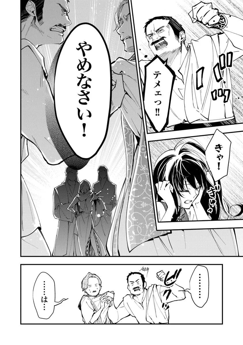 転生魔女は滅びを告げる 第35.2話 - Page 14