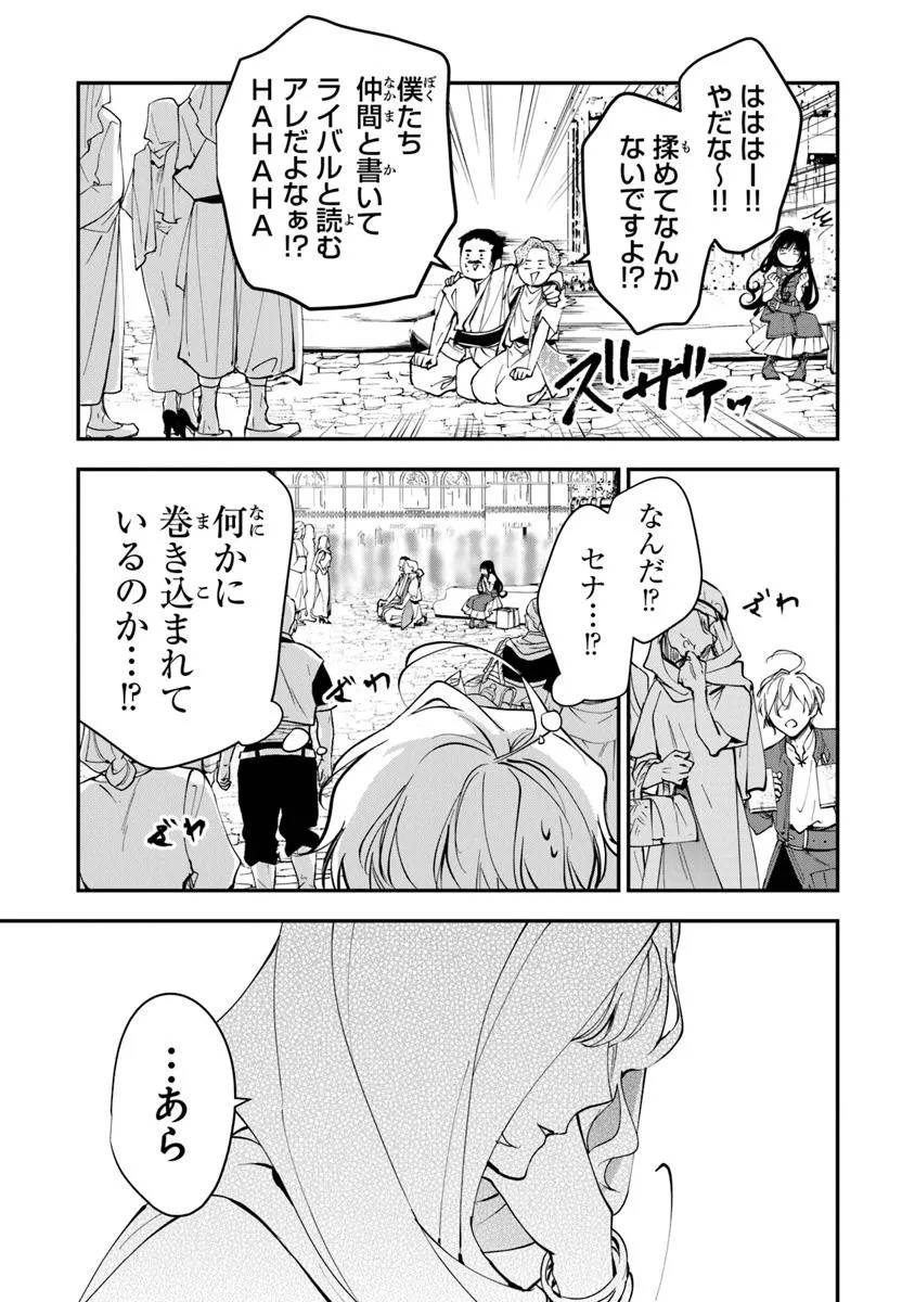 転生魔女は滅びを告げる 第35.2話 - Page 15