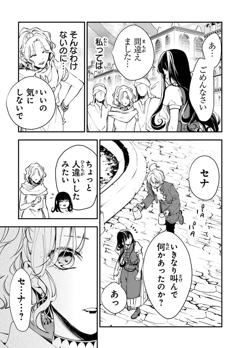 転生魔女は滅びを告げる 第36.1話 - Page 3