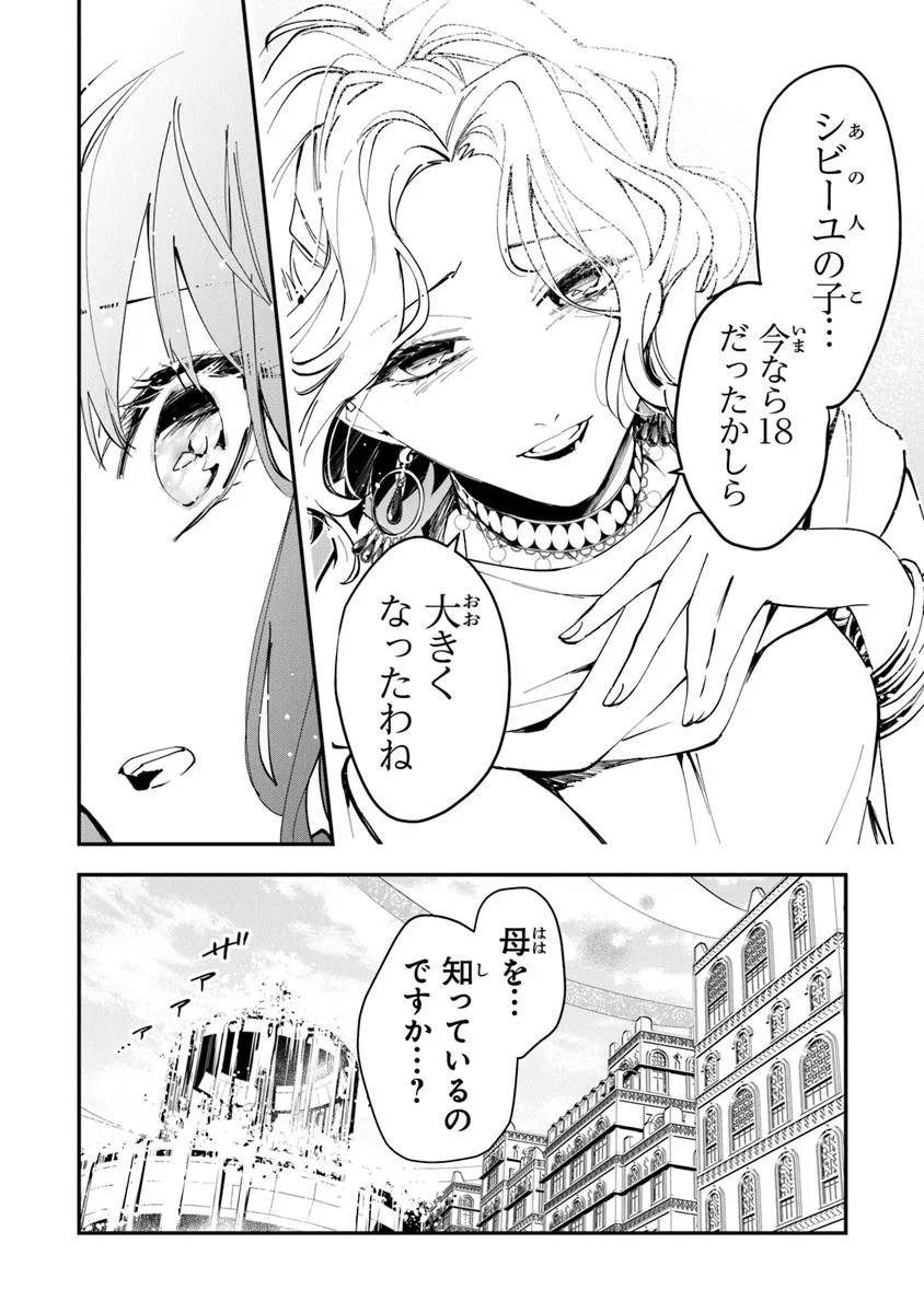 転生魔女は滅びを告げる 第36.1話 - Page 6