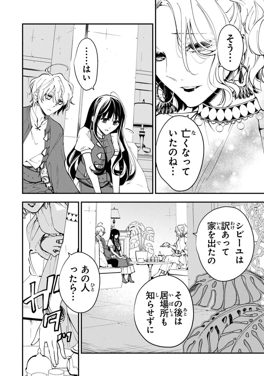 転生魔女は滅びを告げる 第36.1話 - Page 8