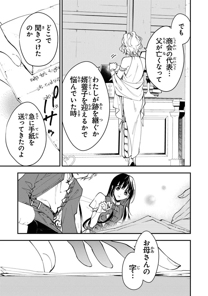 転生魔女は滅びを告げる 第36.1話 - Page 9