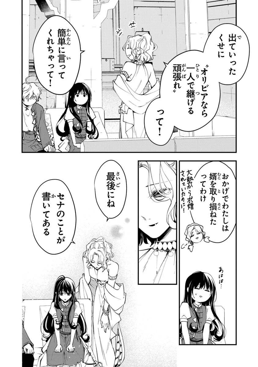 転生魔女は滅びを告げる 第36.1話 - Page 10