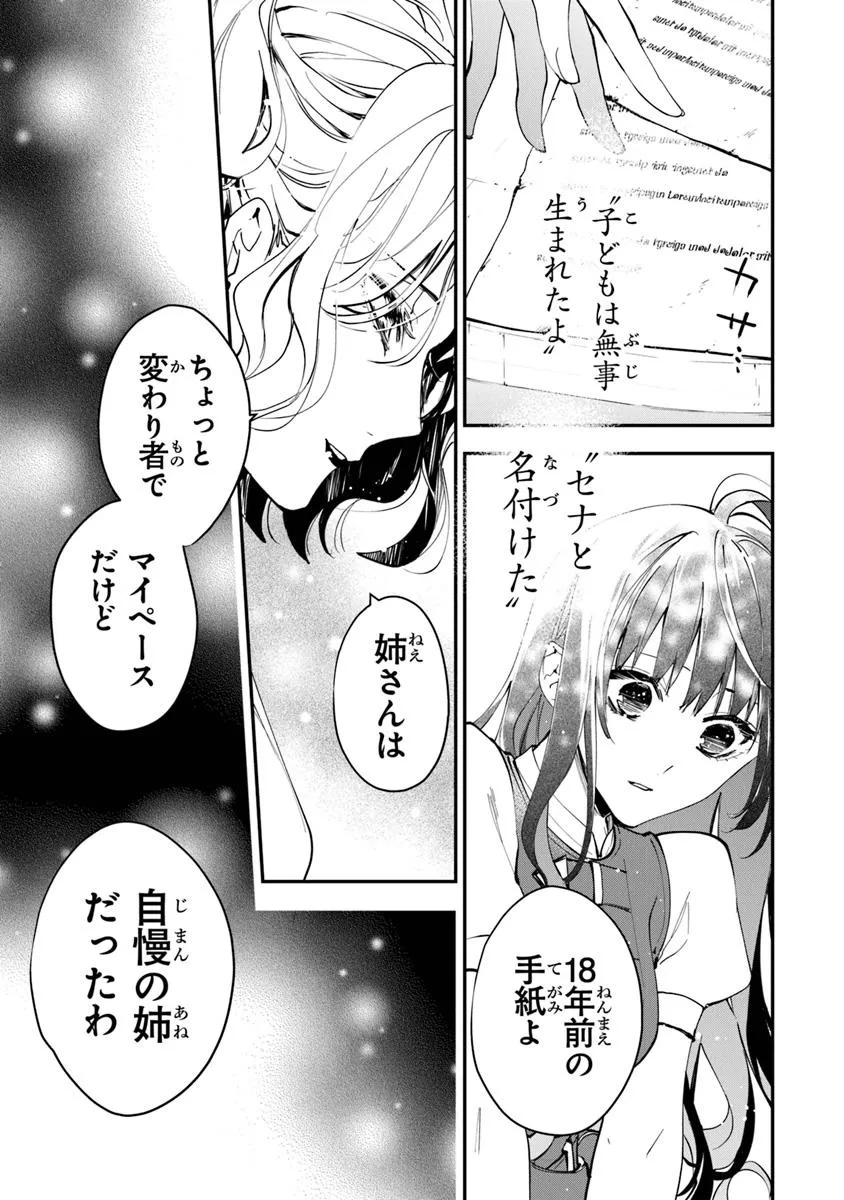 転生魔女は滅びを告げる 第36.1話 - Page 11