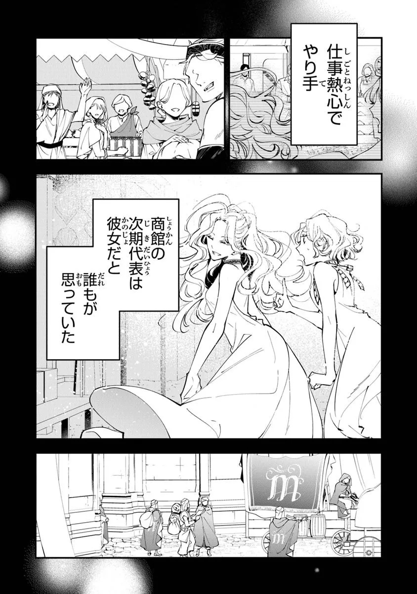 転生魔女は滅びを告げる 第36.1話 - Page 12