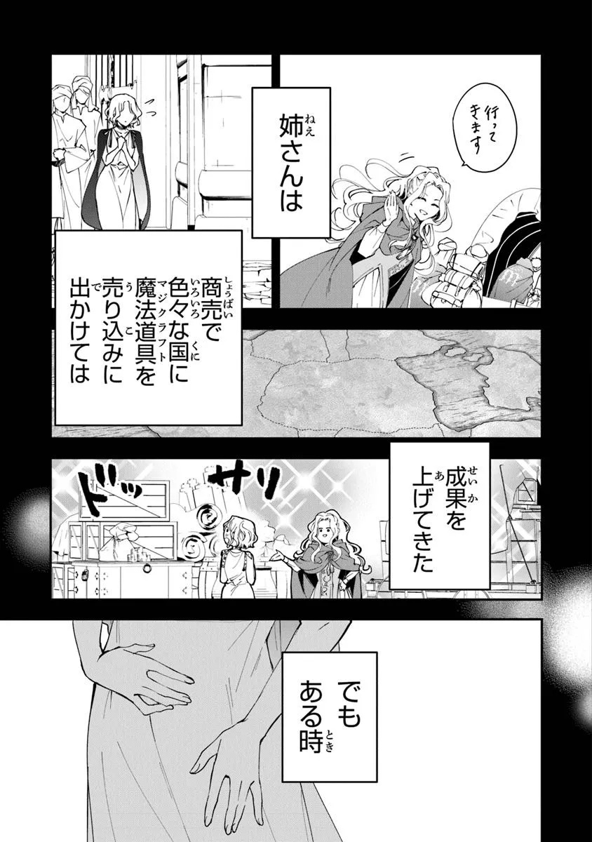 転生魔女は滅びを告げる 第36.1話 - Page 13