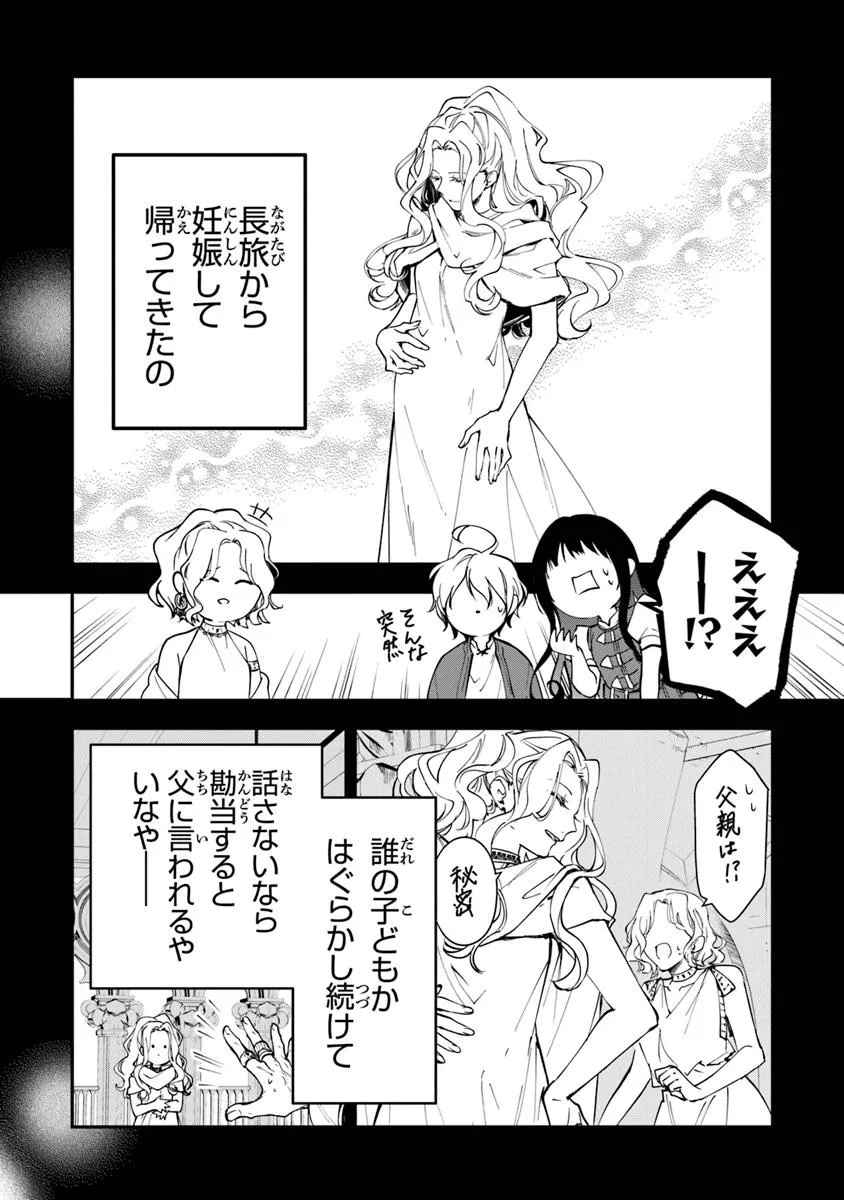 転生魔女は滅びを告げる 第36.1話 - Page 14