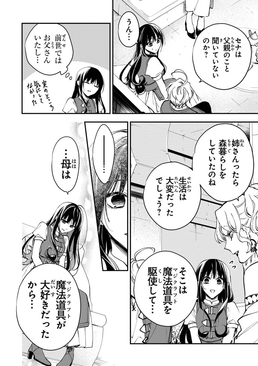 転生魔女は滅びを告げる 第36.2話 - Page 1