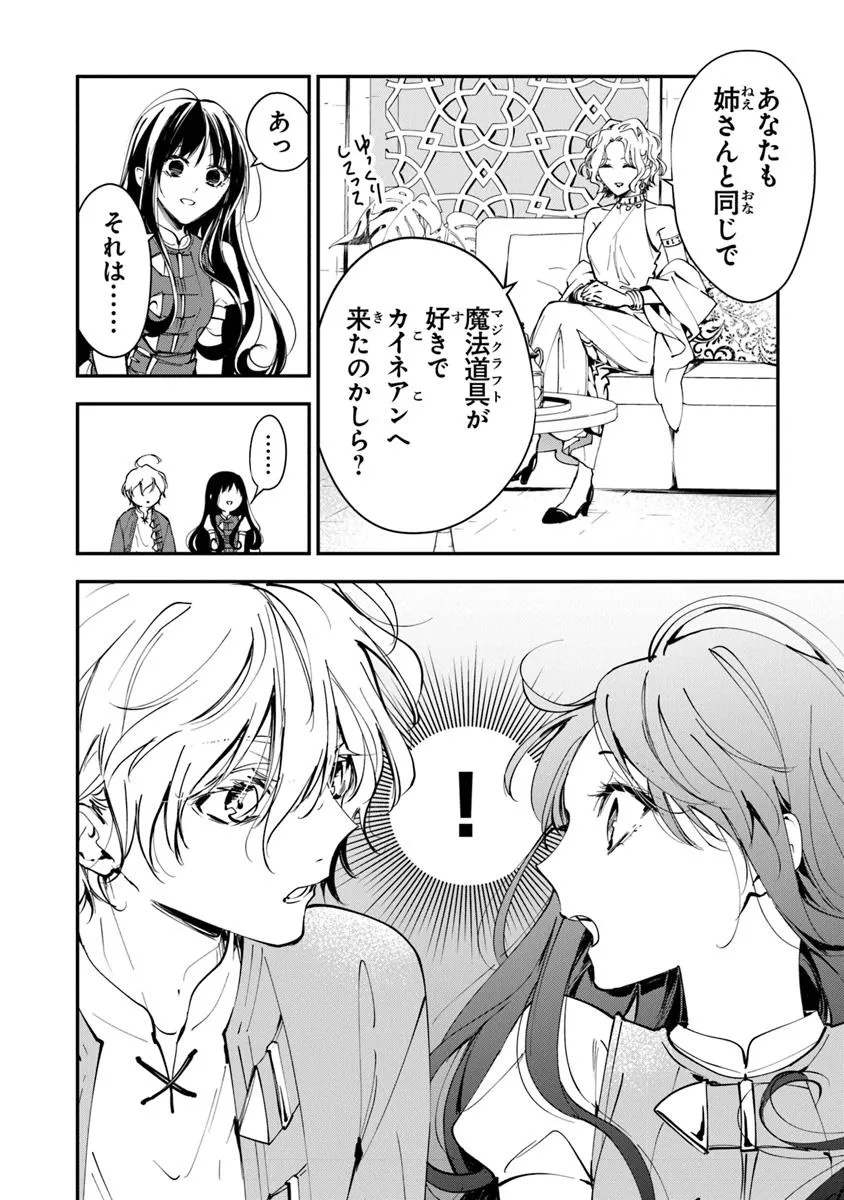 転生魔女は滅びを告げる 第36.2話 - Page 3