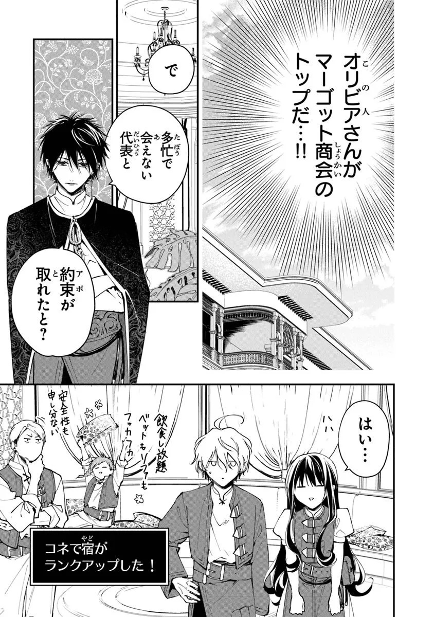 転生魔女は滅びを告げる 第36.2話 - Page 4