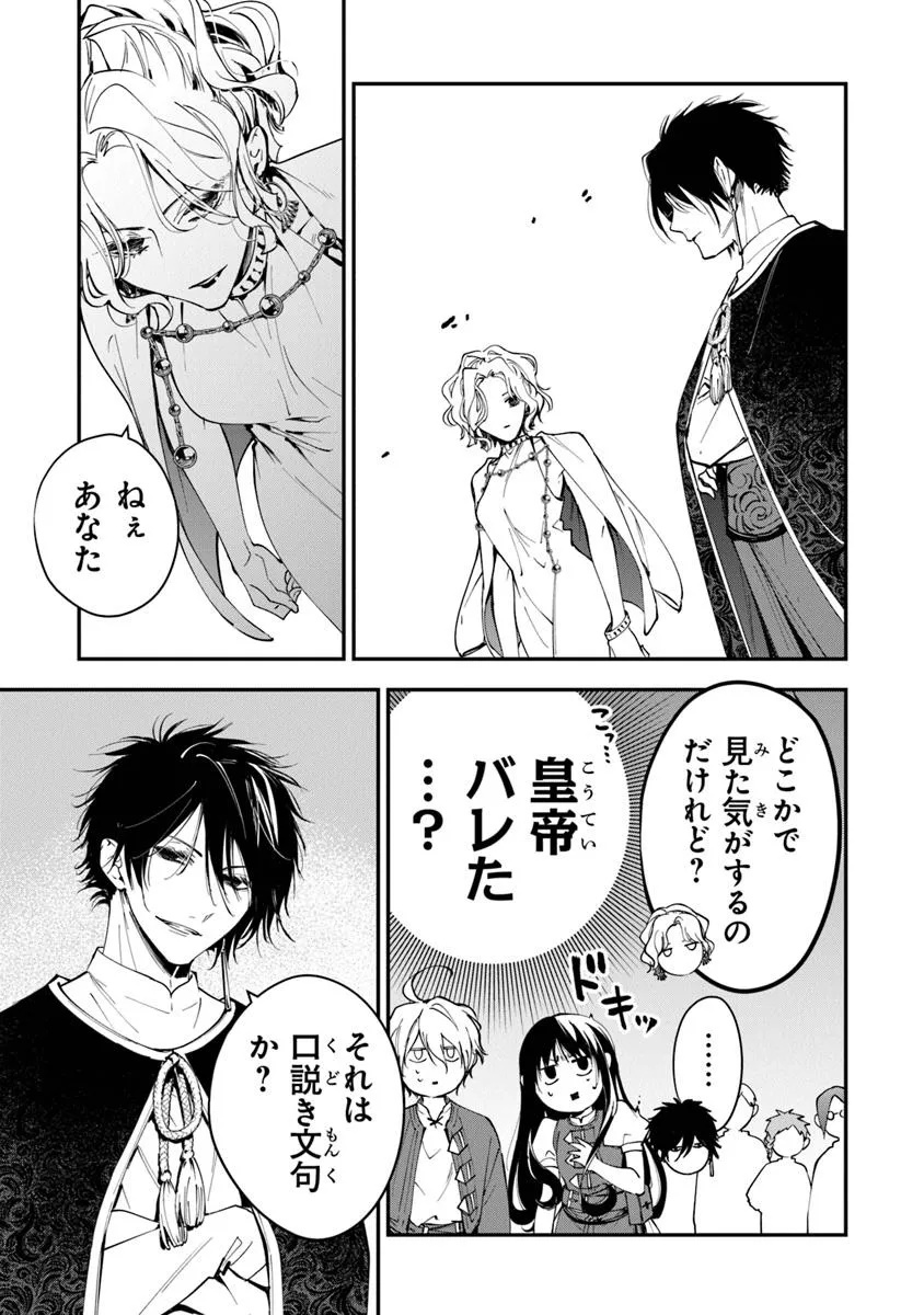 転生魔女は滅びを告げる 第36.2話 - Page 6