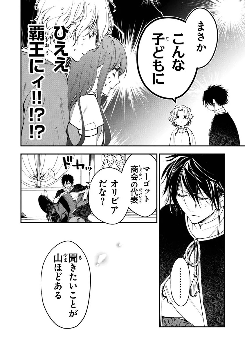 転生魔女は滅びを告げる 第36.2話 - Page 7