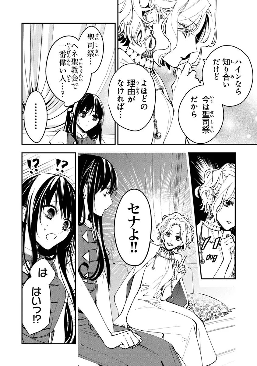 転生魔女は滅びを告げる 第36.2話 - Page 11