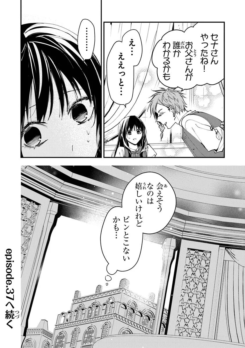 転生魔女は滅びを告げる 第36.2話 - Page 13