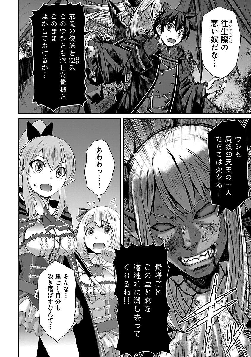 転生無敗の異世界賢者～ゲームのジョブで楽しいセカンドライフ～ 第24話 - Page 4