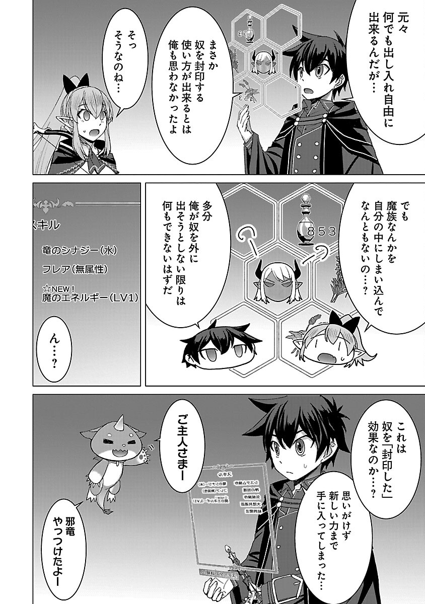 転生無敗の異世界賢者～ゲームのジョブで楽しいセカンドライフ～ 第24話 - Page 12