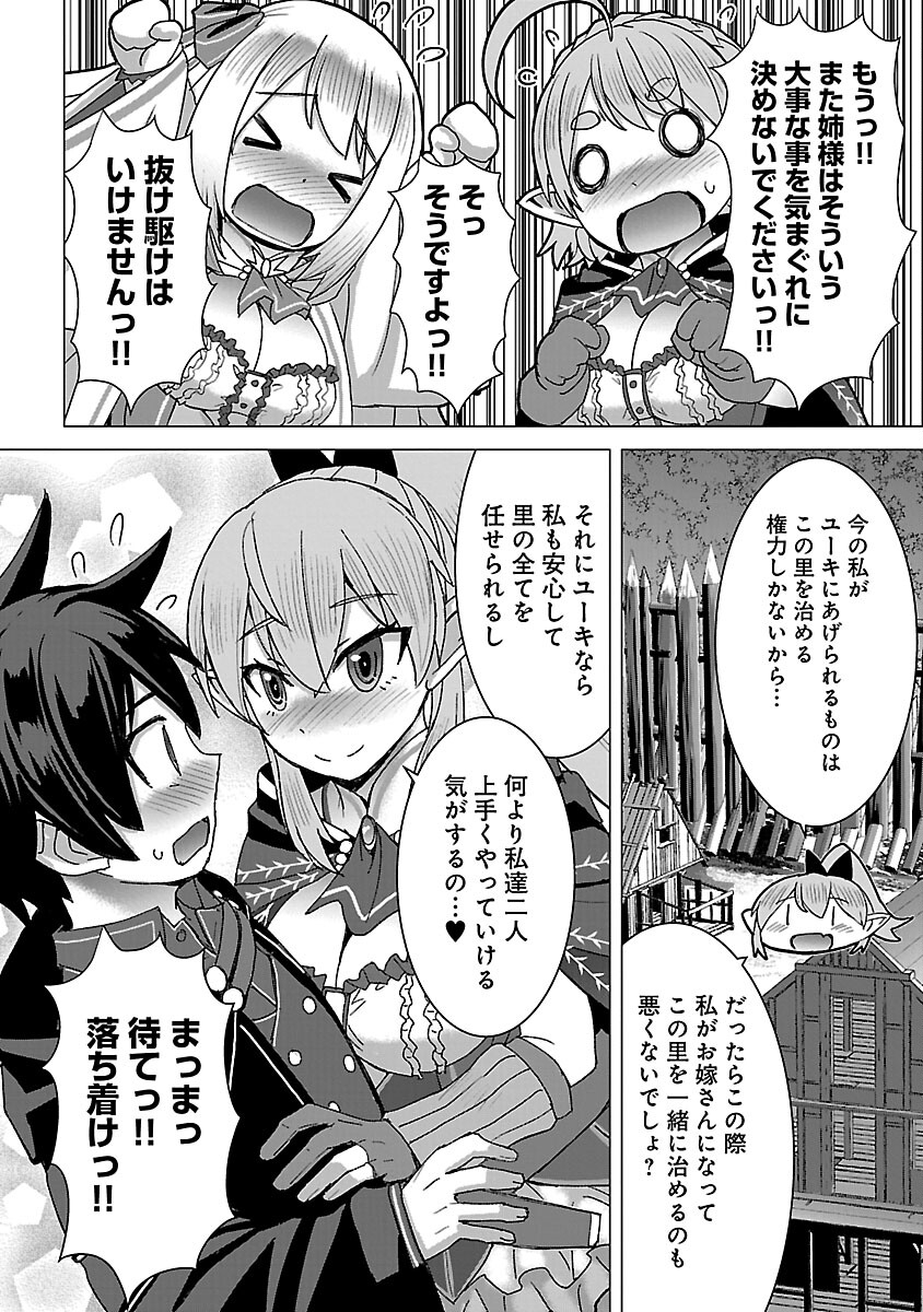 転生無敗の異世界賢者～ゲームのジョブで楽しいセカンドライフ～ 第24話 - Page 18