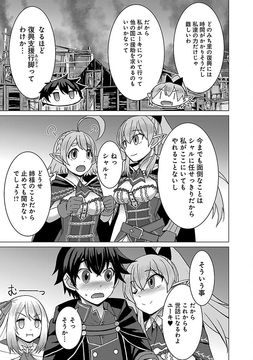 転生無敗の異世界賢者～ゲームのジョブで楽しいセカンドライフ～ 第24話 - Page 21