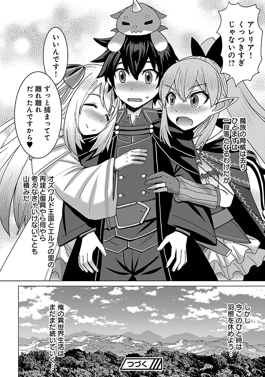 転生無敗の異世界賢者～ゲームのジョブで楽しいセカンドライフ～ 第24話 - Page 26