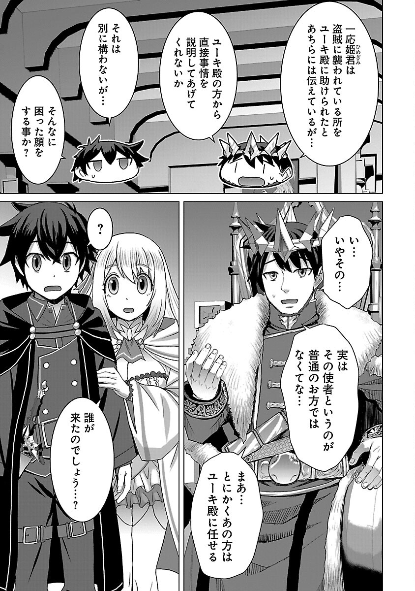 転生無敗の異世界賢者～ゲームのジョブで楽しいセカンドライフ～ 第25話 - Page 5