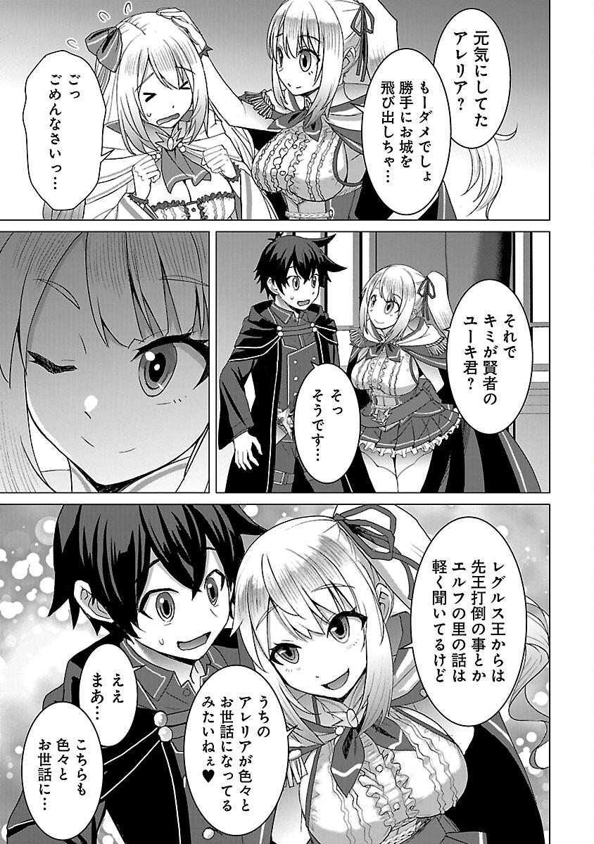 転生無敗の異世界賢者～ゲームのジョブで楽しいセカンドライフ～ 第25話 - Page 7