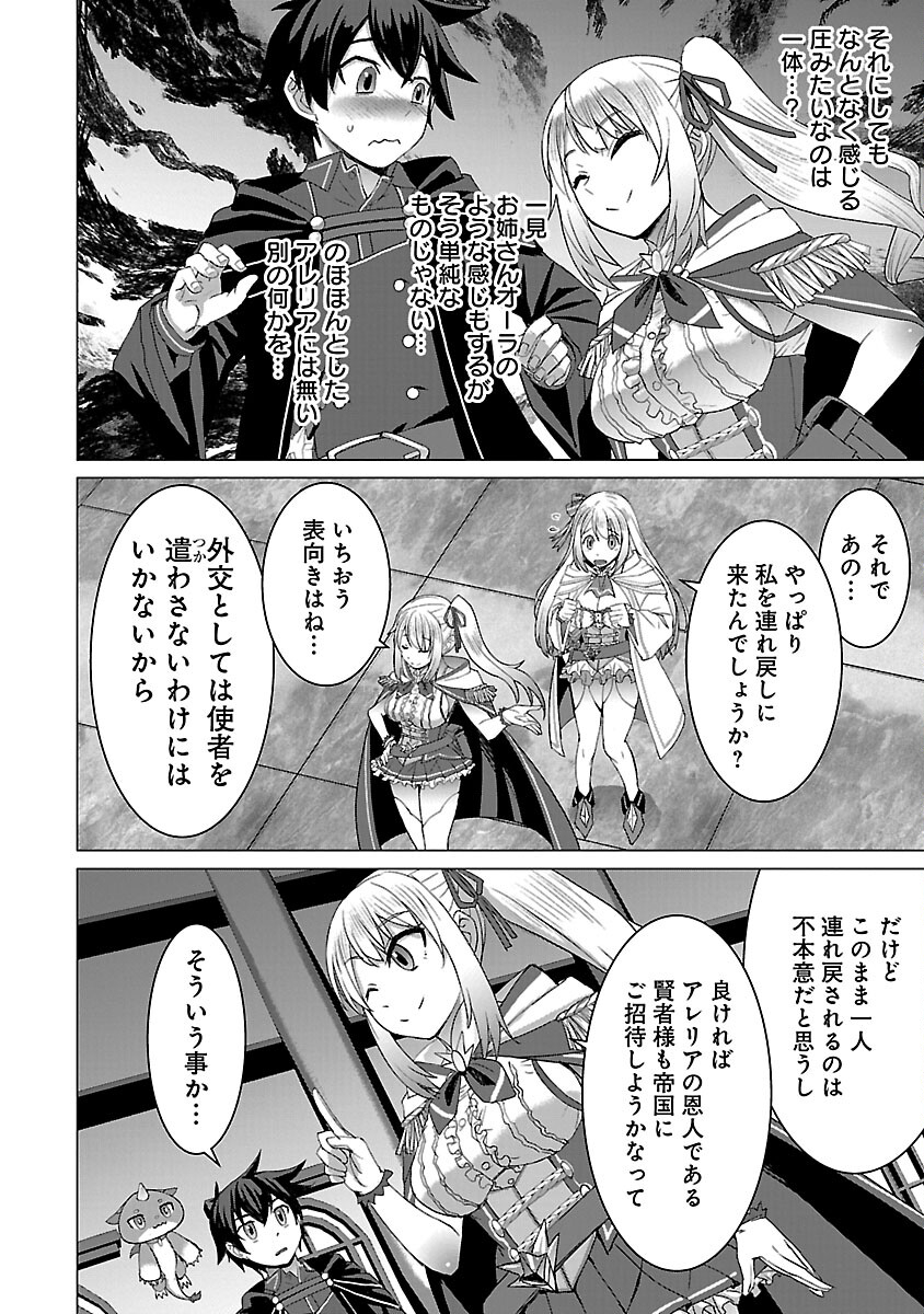 転生無敗の異世界賢者～ゲームのジョブで楽しいセカンドライフ～ 第25話 - Page 8