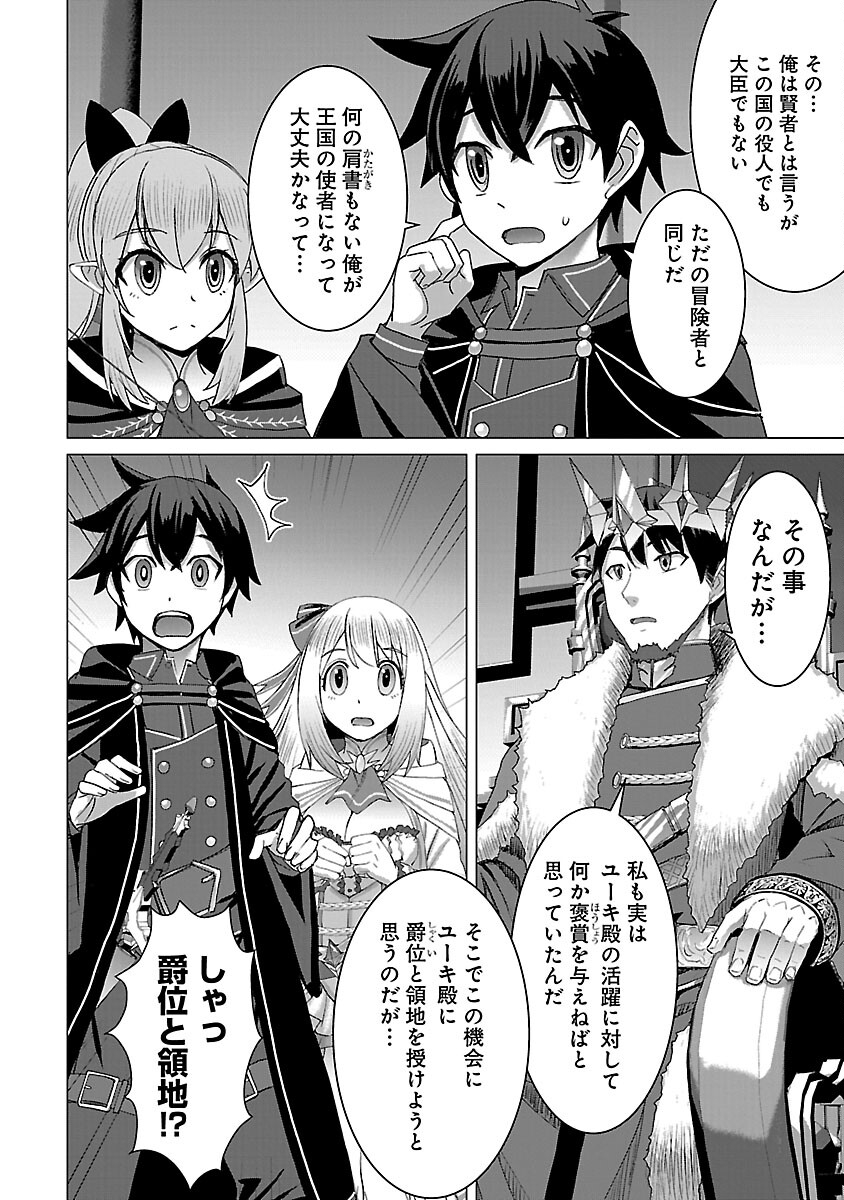 転生無敗の異世界賢者～ゲームのジョブで楽しいセカンドライフ～ 第25話 - Page 10