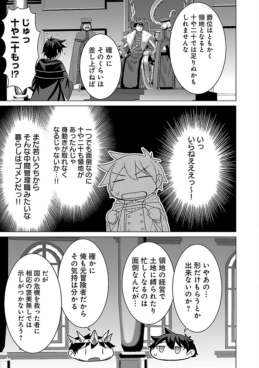 転生無敗の異世界賢者～ゲームのジョブで楽しいセカンドライフ～ 第25話 - Page 11