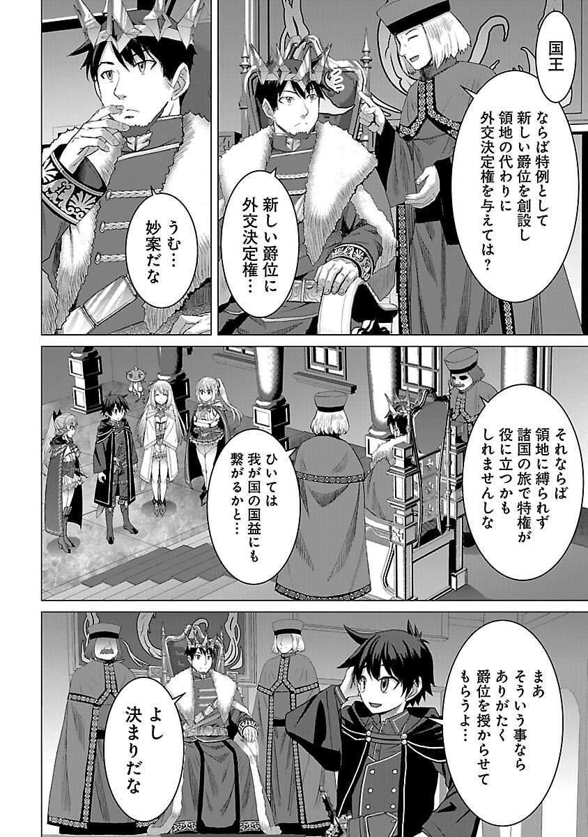 転生無敗の異世界賢者～ゲームのジョブで楽しいセカンドライフ～ 第25話 - Page 12