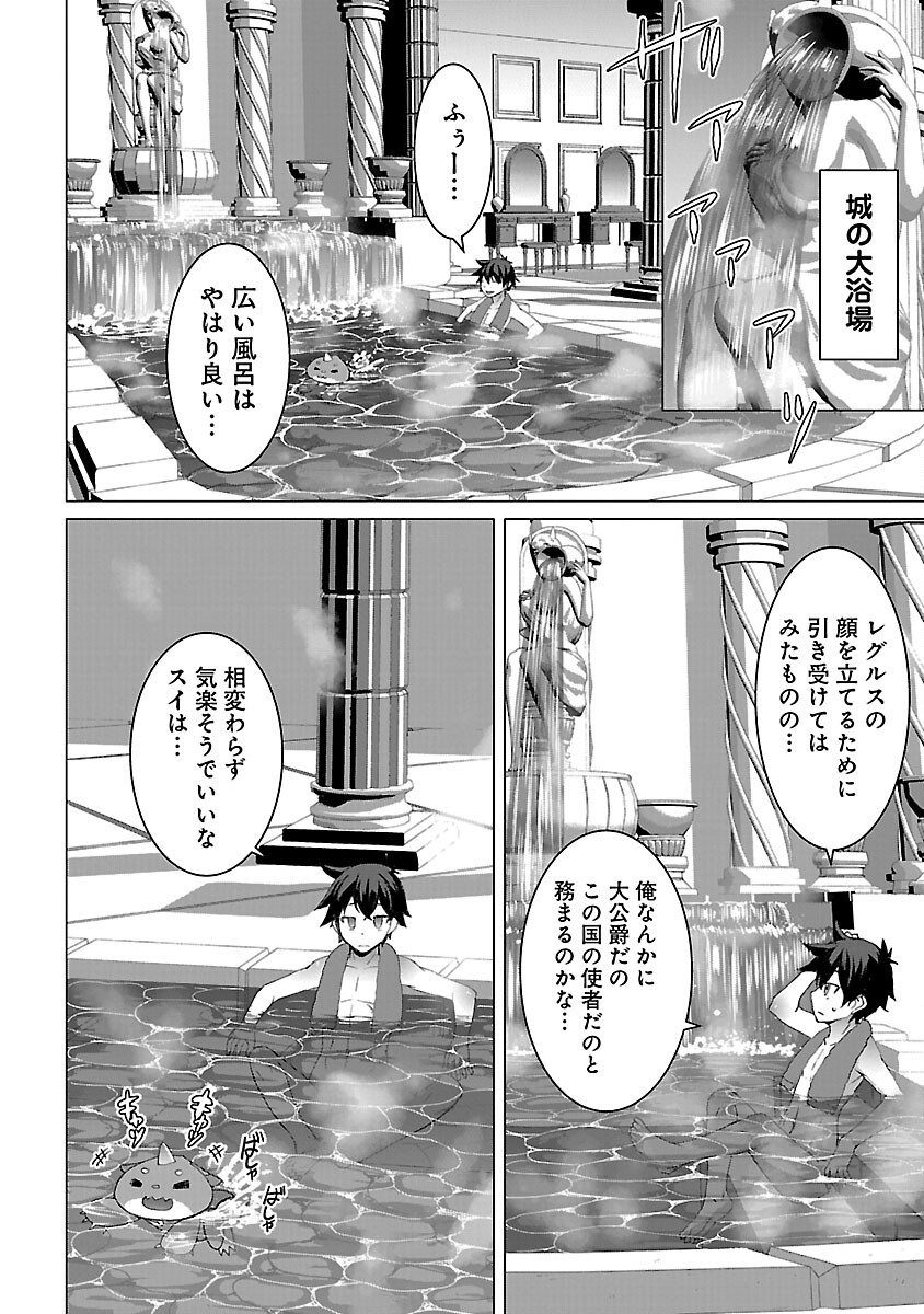 転生無敗の異世界賢者～ゲームのジョブで楽しいセカンドライフ～ 第25話 - Page 16