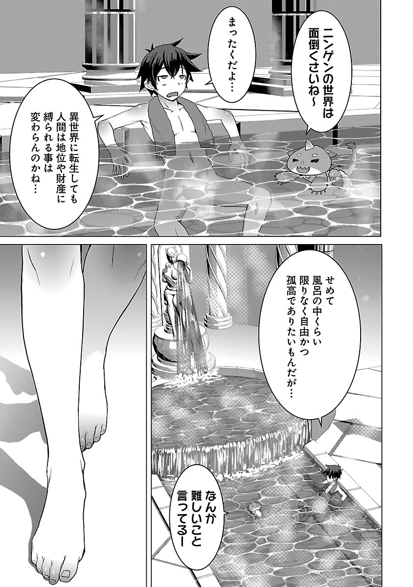 転生無敗の異世界賢者～ゲームのジョブで楽しいセカンドライフ～ 第25話 - Page 17