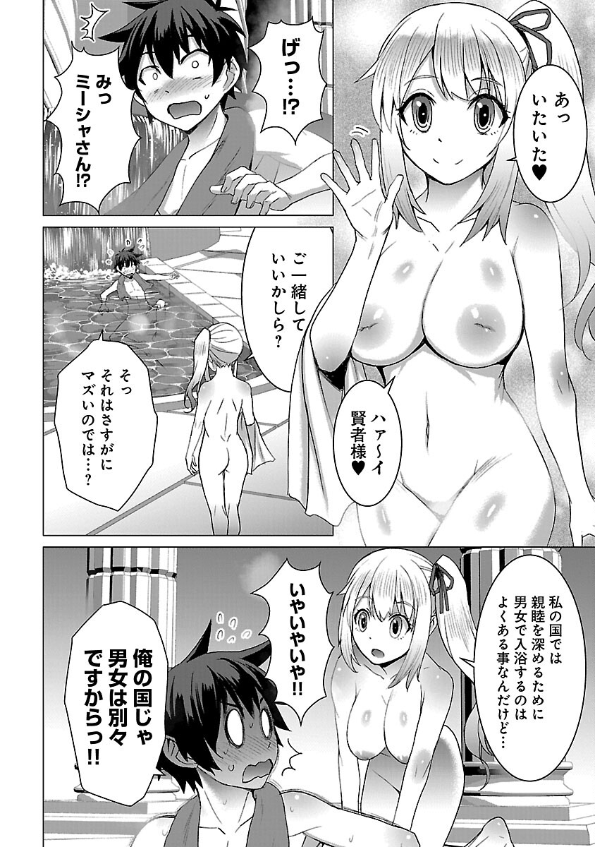 転生無敗の異世界賢者～ゲームのジョブで楽しいセカンドライフ～ 第25話 - Page 18