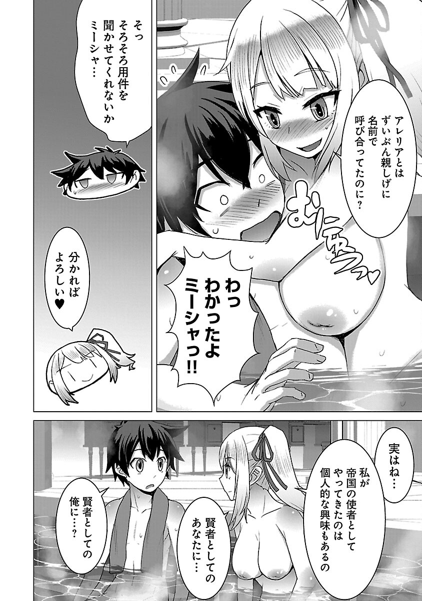 転生無敗の異世界賢者～ゲームのジョブで楽しいセカンドライフ～ 第25話 - Page 20