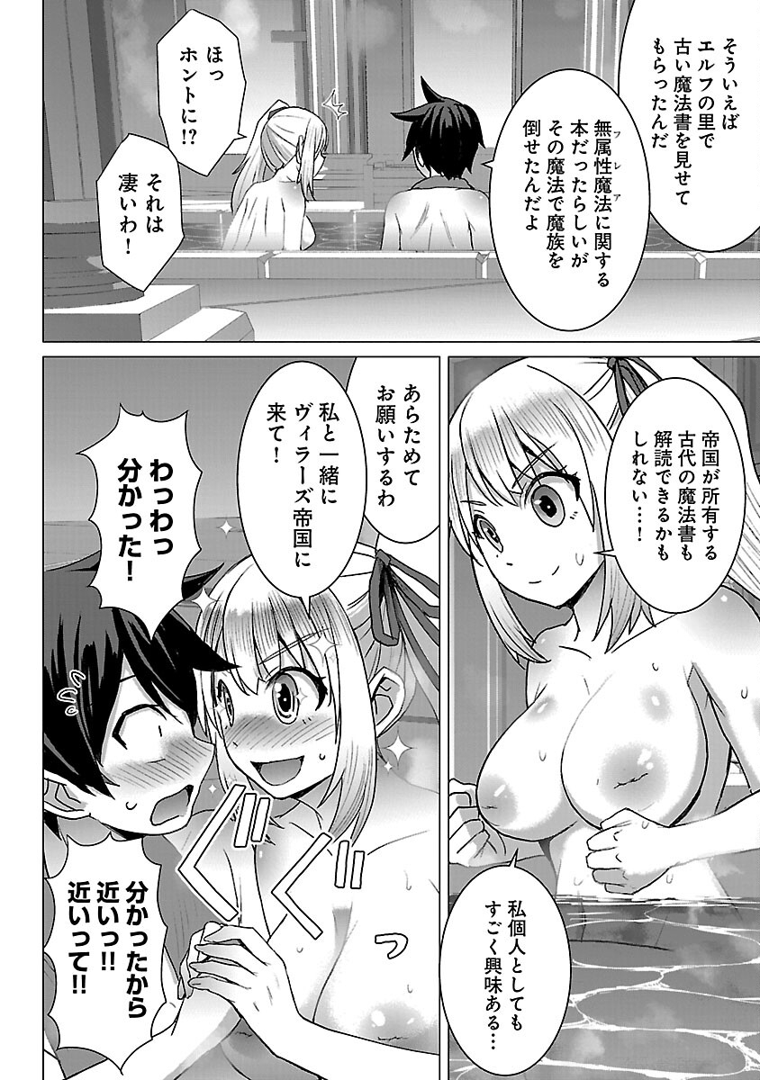 転生無敗の異世界賢者～ゲームのジョブで楽しいセカンドライフ～ 第25話 - Page 22