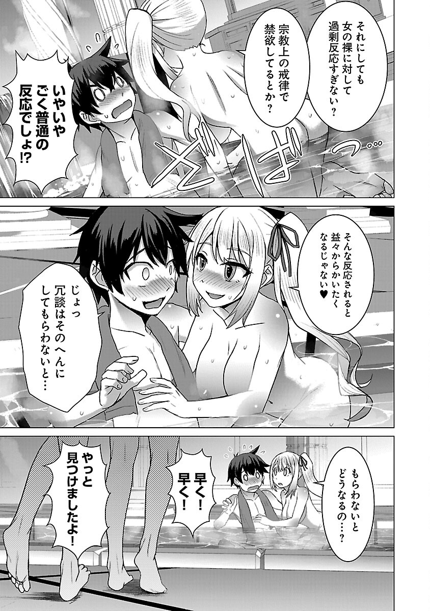 転生無敗の異世界賢者～ゲームのジョブで楽しいセカンドライフ～ 第25話 - Page 23